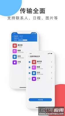 手机克隆换机同步助手app截图4