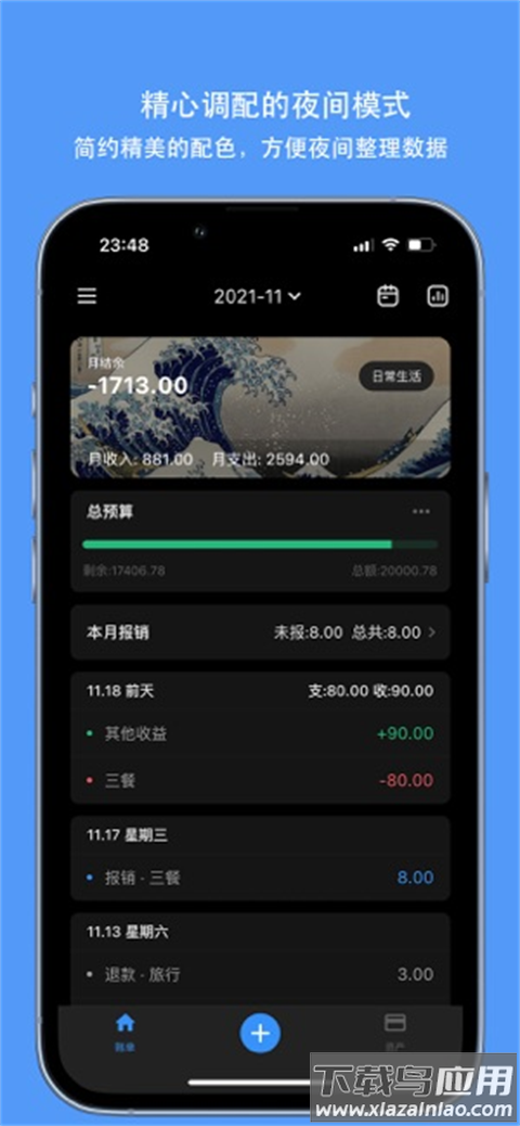 钱迹app官方版最新版截图3