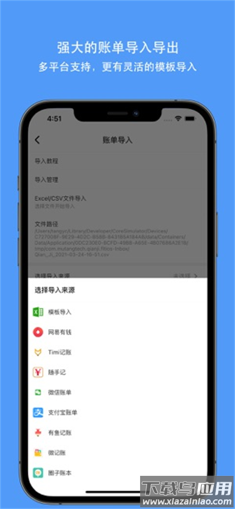 钱迹app官方版最新版截图6