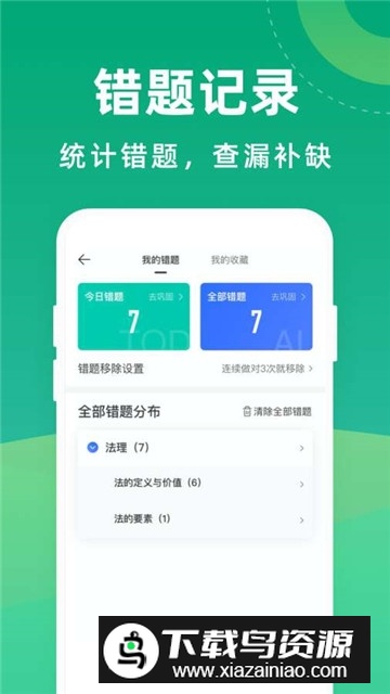 2024司法考试宝典手机版