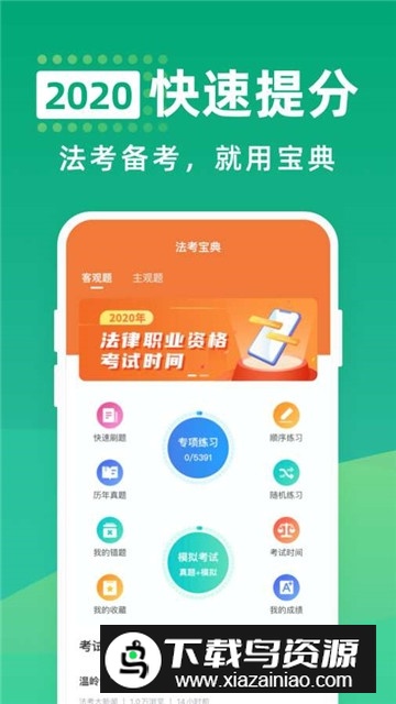 2025司法考试宝典手机版截图1