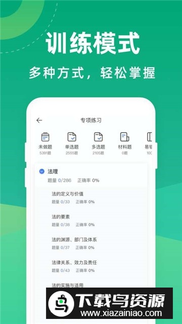 2025司法考试宝典手机版截图3