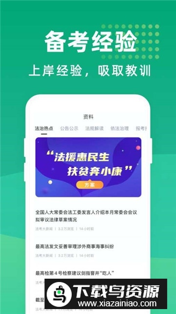 2025司法考试宝典手机版截图4