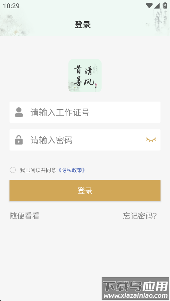 首善清风学苑APP下载