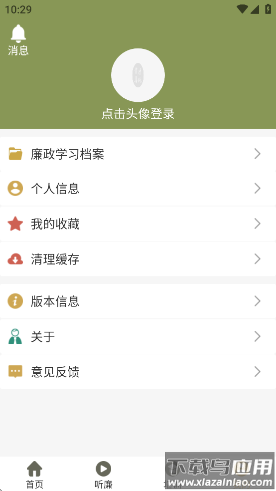首善清风学苑APP下载最新版截图2