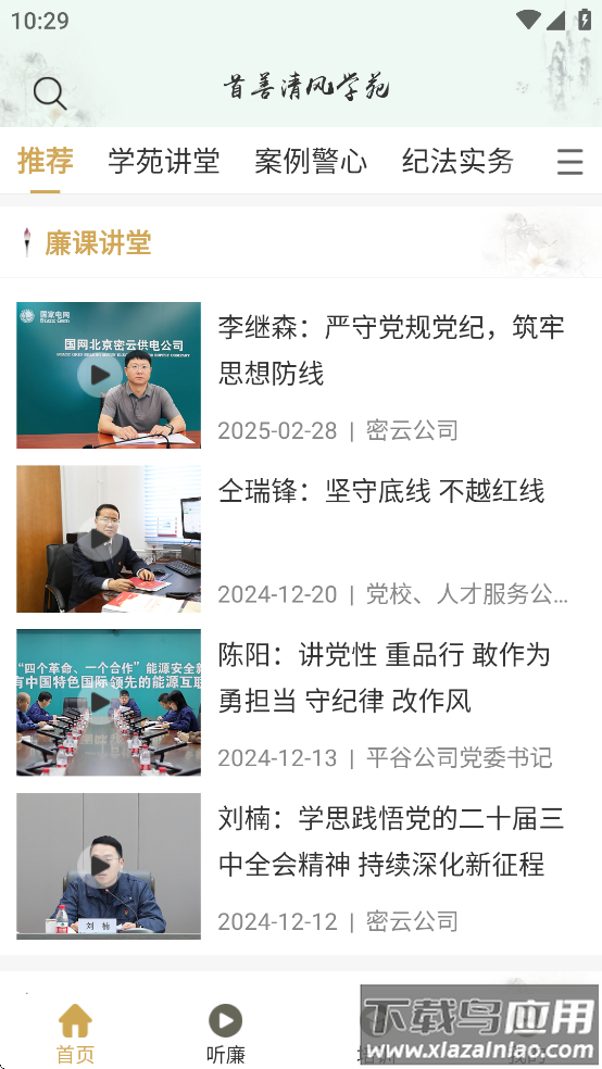 首善清风学苑APP下载最新版截图3