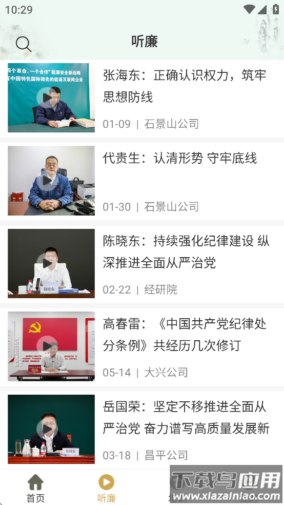 首善清风学苑APP下载最新版截图4