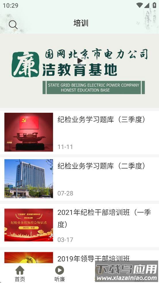首善清风学苑APP下载最新版截图5