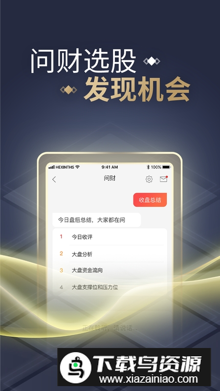 2025同花顺炒股票最新版本下载截图