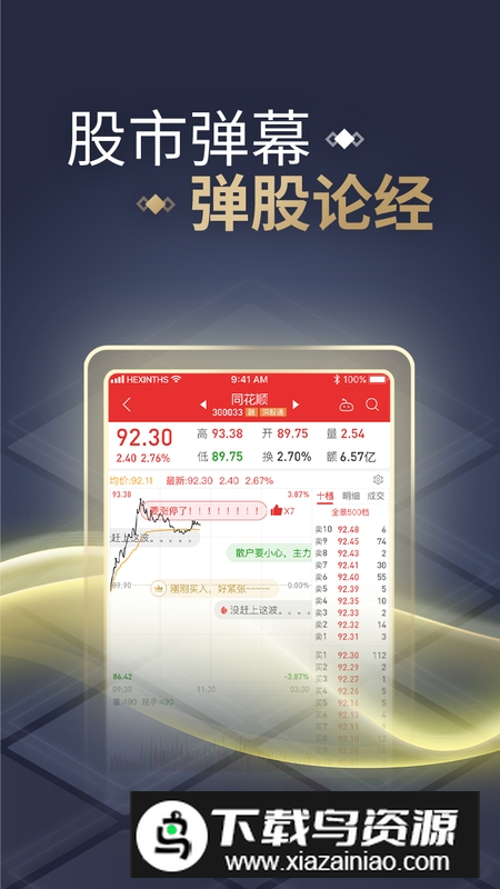 2025同花顺炒股票最新版本下载截图