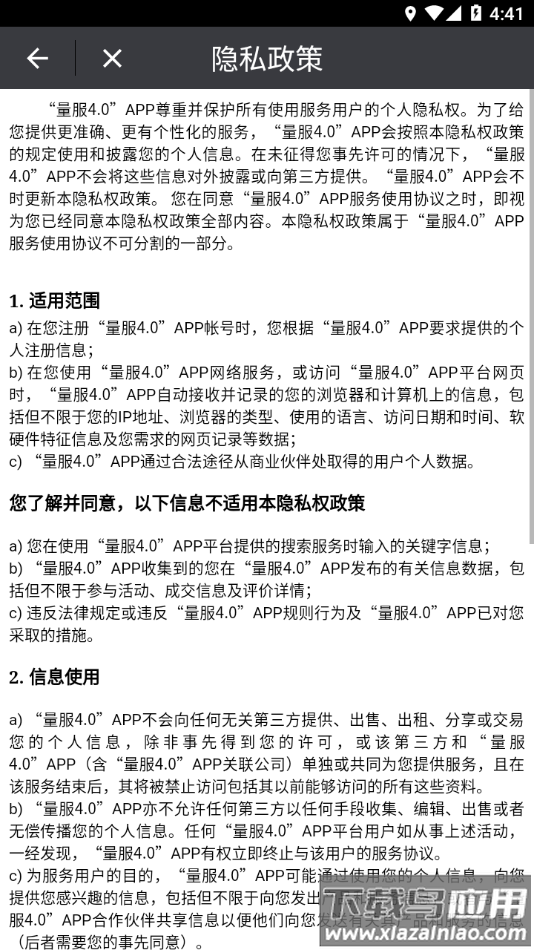 量服4.0下载并安装最新版截图2