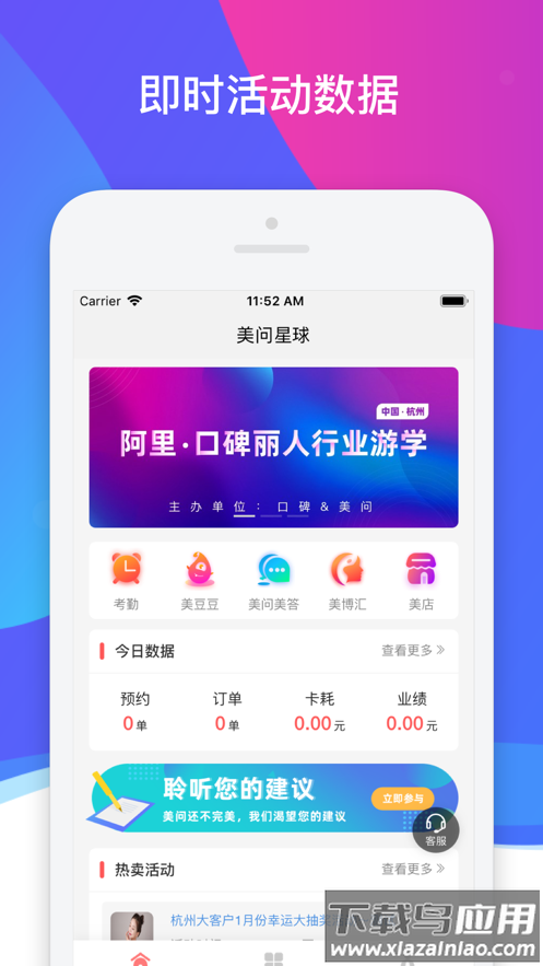 美问星球app下载安卓版本