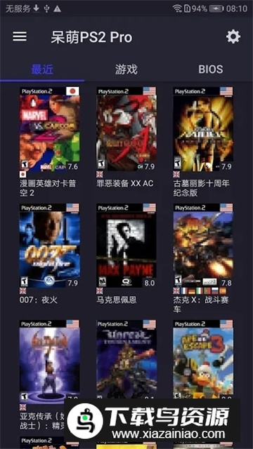 2025呆萌PS2模拟器专业版apk最新版截图3