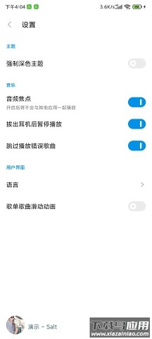 椒盐音乐app下载(Salt Player)截图3