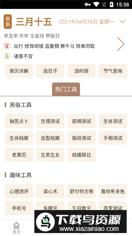 2025周公解梦全集免费版最新版截图1