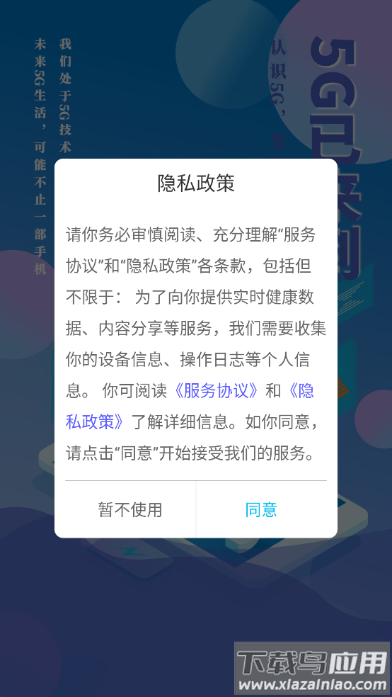 网速测试专家APP最新版截图2
