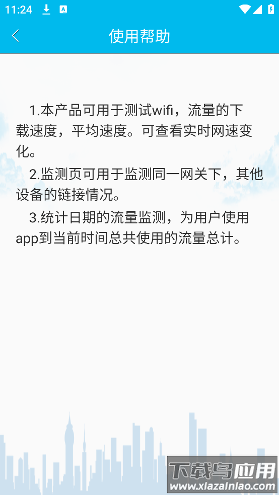网速测试专家APP最新版截图4