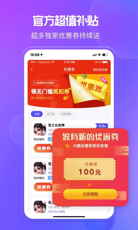 28手游app最新版截图3