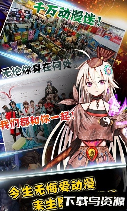 征战二次元最新版最新版截图3