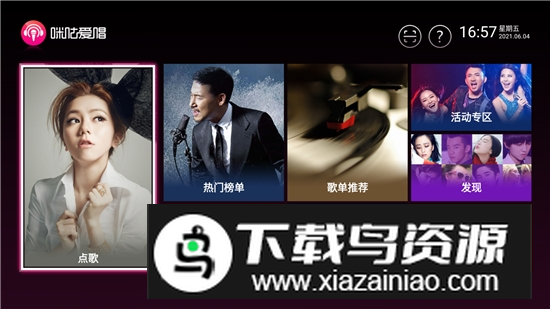 2025咪咕爱唱tv吾爱不收费版截图