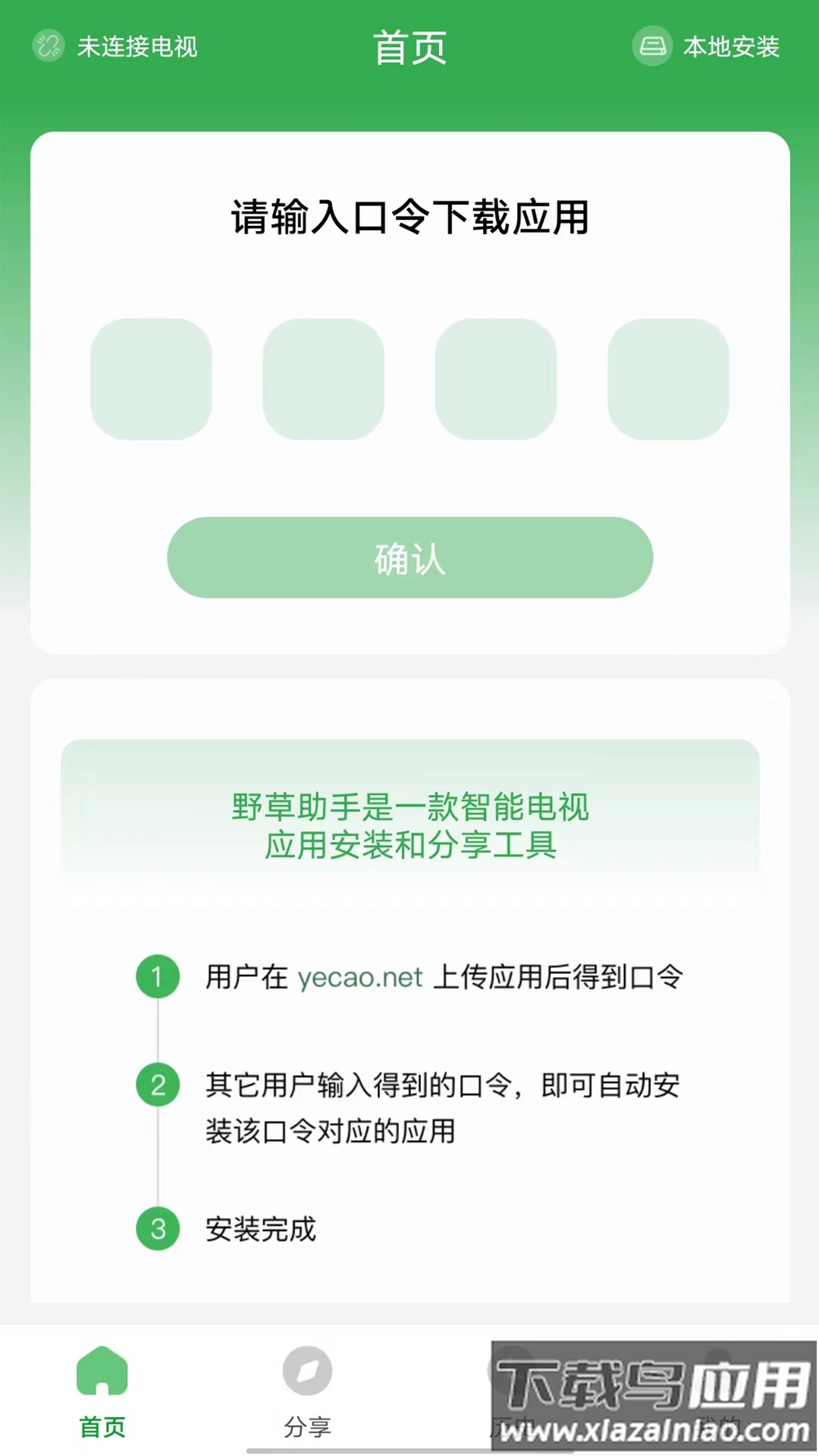 野草助手手机版下载正版最新版截图4