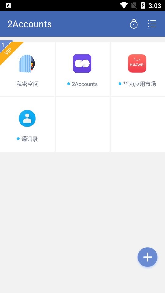 2Accounts最新版下载