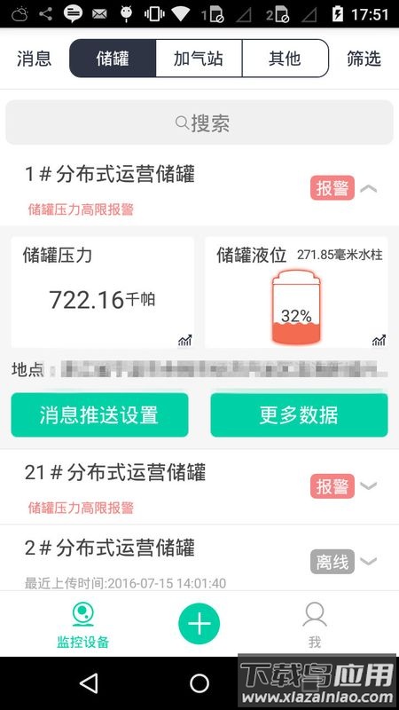 能源管家app10系统