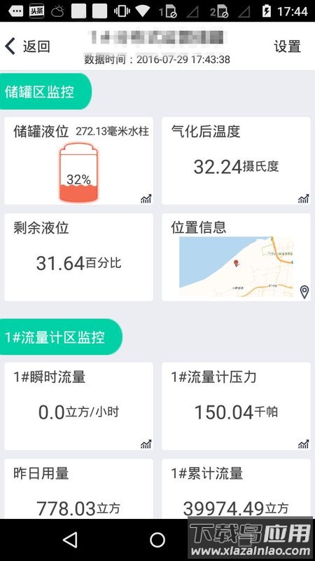 能源管家app10系统最新版截图2