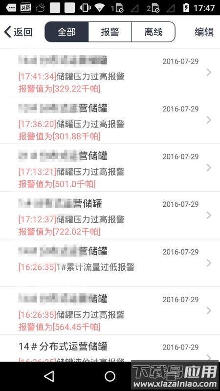 能源管家app10系统最新版截图3
