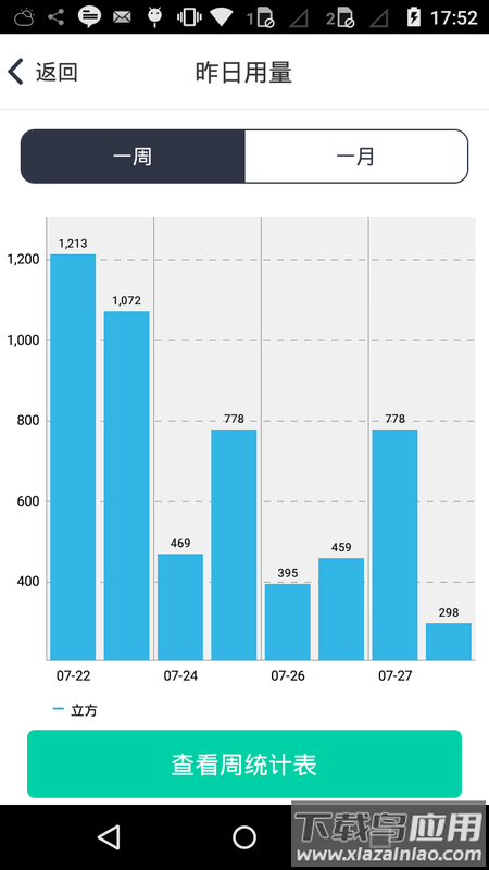能源管家app10系统最新版截图4