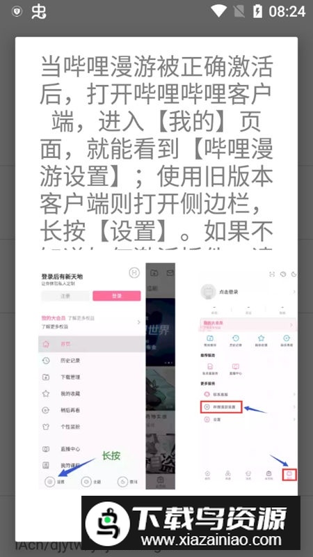 2025哔哩哔哩漫游模块最新版最新版截图1