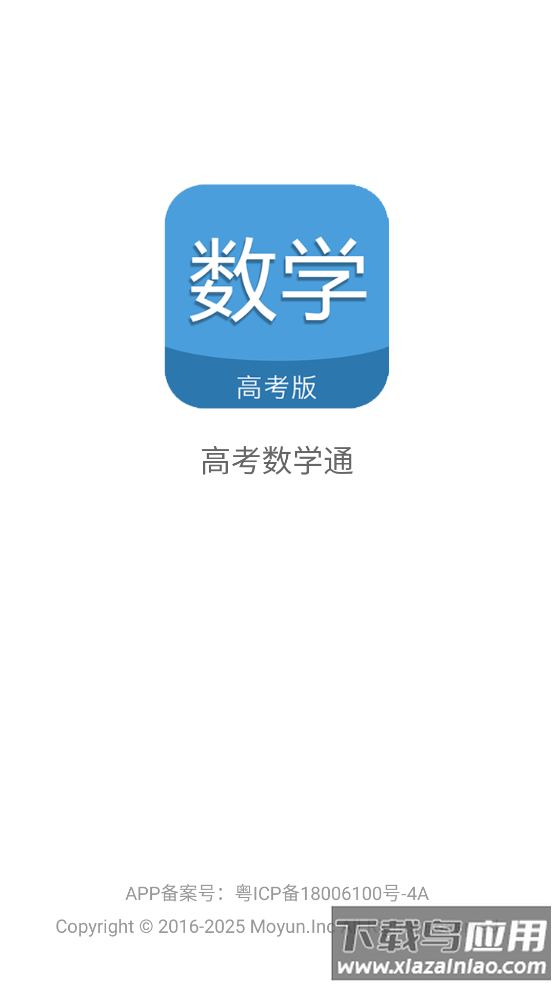 高考数学通app最新版截图1