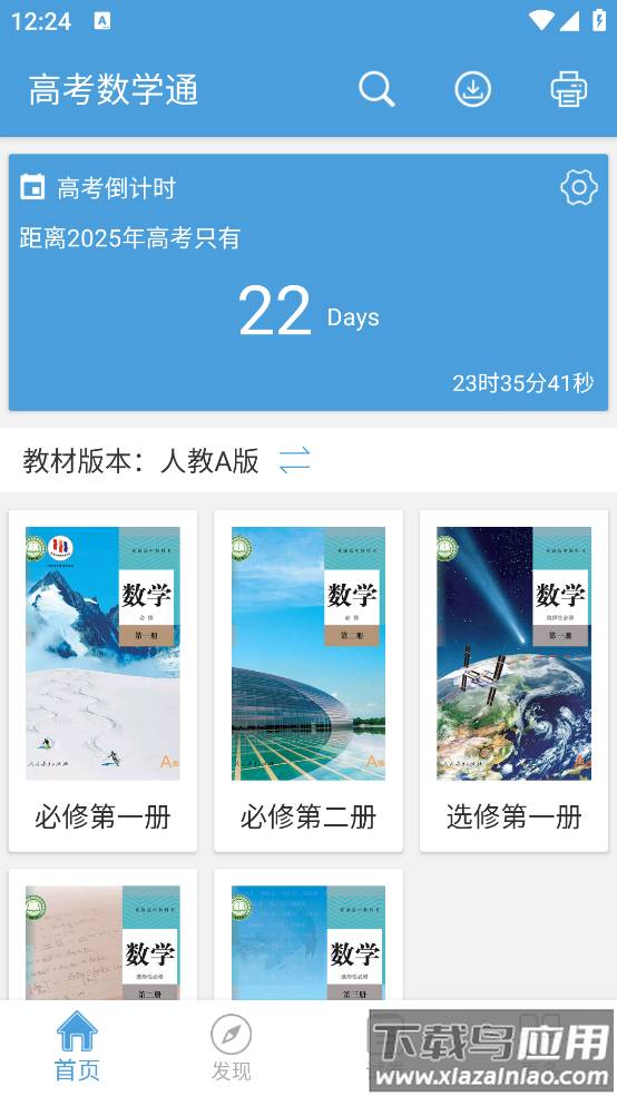 高考数学通app最新版截图2