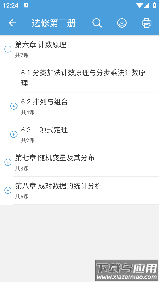 高考数学通app最新版截图3