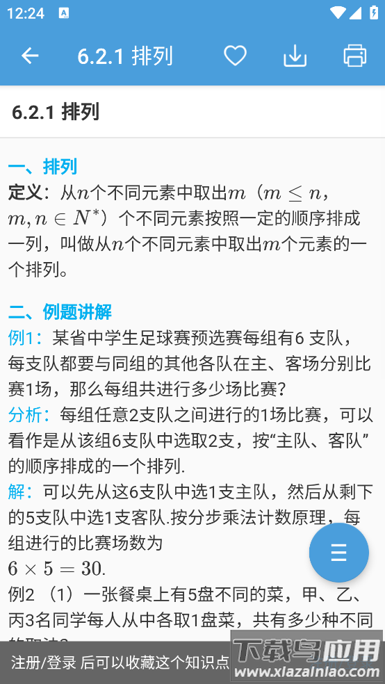 高考数学通app最新版截图4