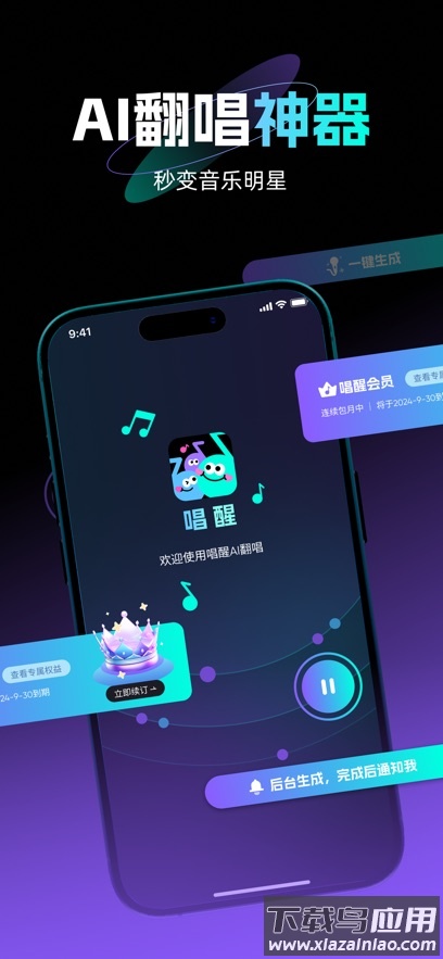 唱醒ai翻唱app官方下载