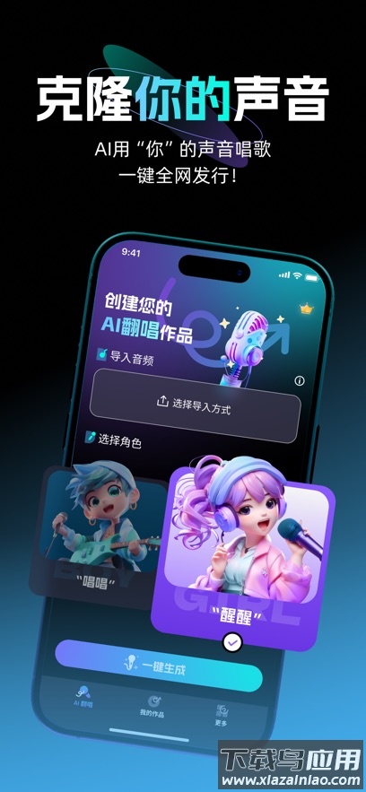 唱醒ai翻唱app官方下载最新版截图2