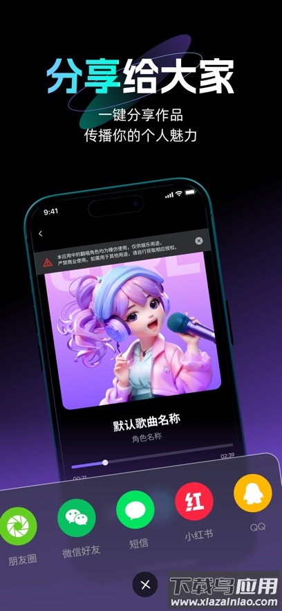 唱醒ai翻唱app官方下载最新版截图3