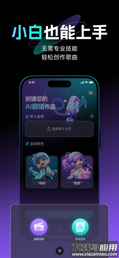 唱醒ai翻唱app官方下载最新版截图5