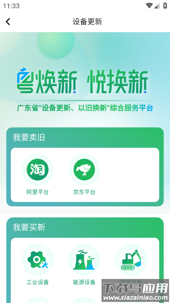 粤焕新app最新版截图1