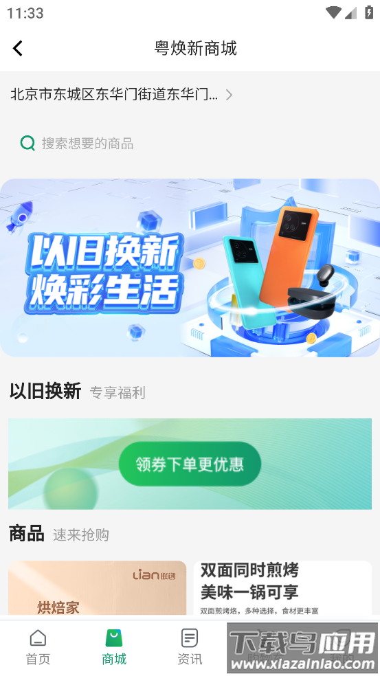 粤焕新app最新版截图2