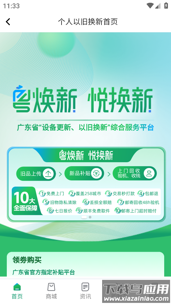 粤焕新app最新版截图3