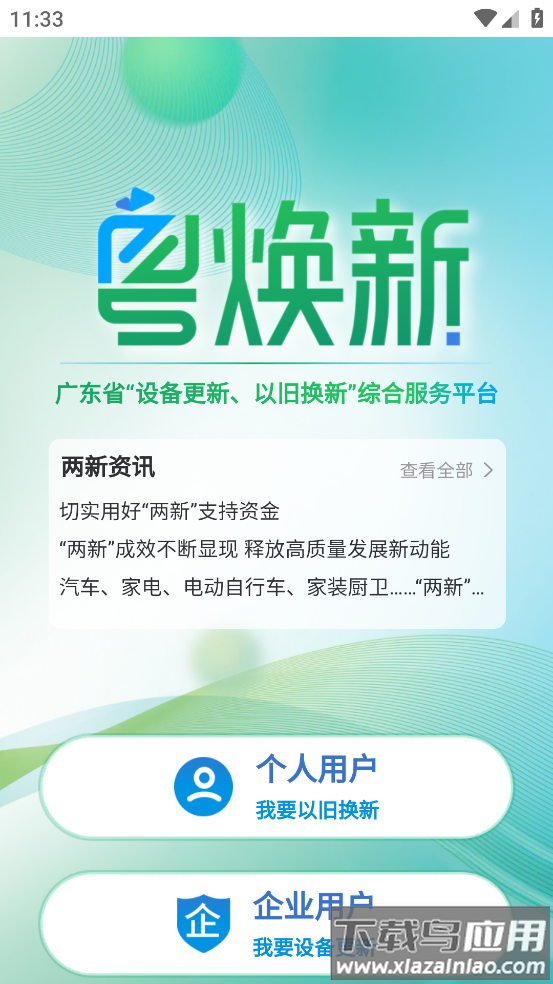 粤焕新app最新版截图4