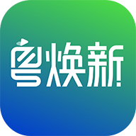 粤焕新app