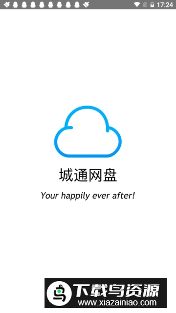 2025城通网盘高级会员共享版最新版截图1