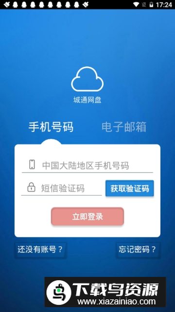 2025城通网盘高级会员共享版最新版截图2