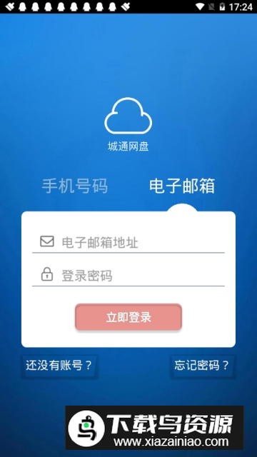 2025城通网盘高级会员共享版最新版截图4