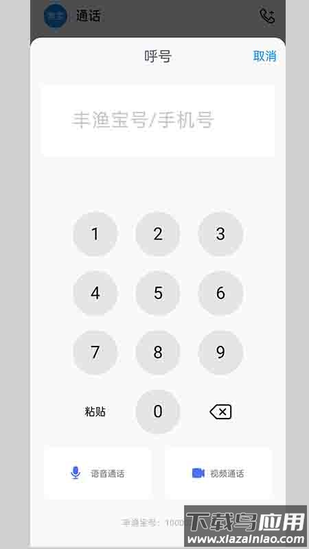 丰渔宝app下载最新版截图1