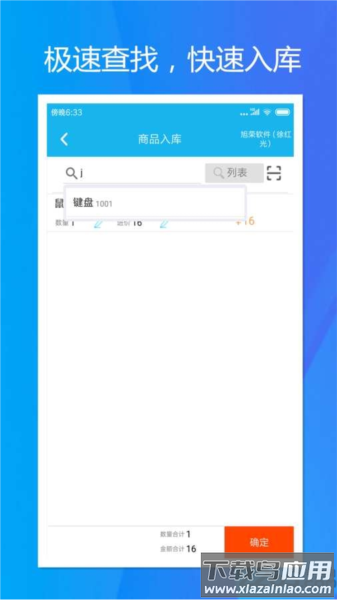 旭荣库存管理app下载最新版截图4