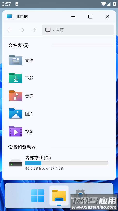 Windows11手机版下载最新版截图1